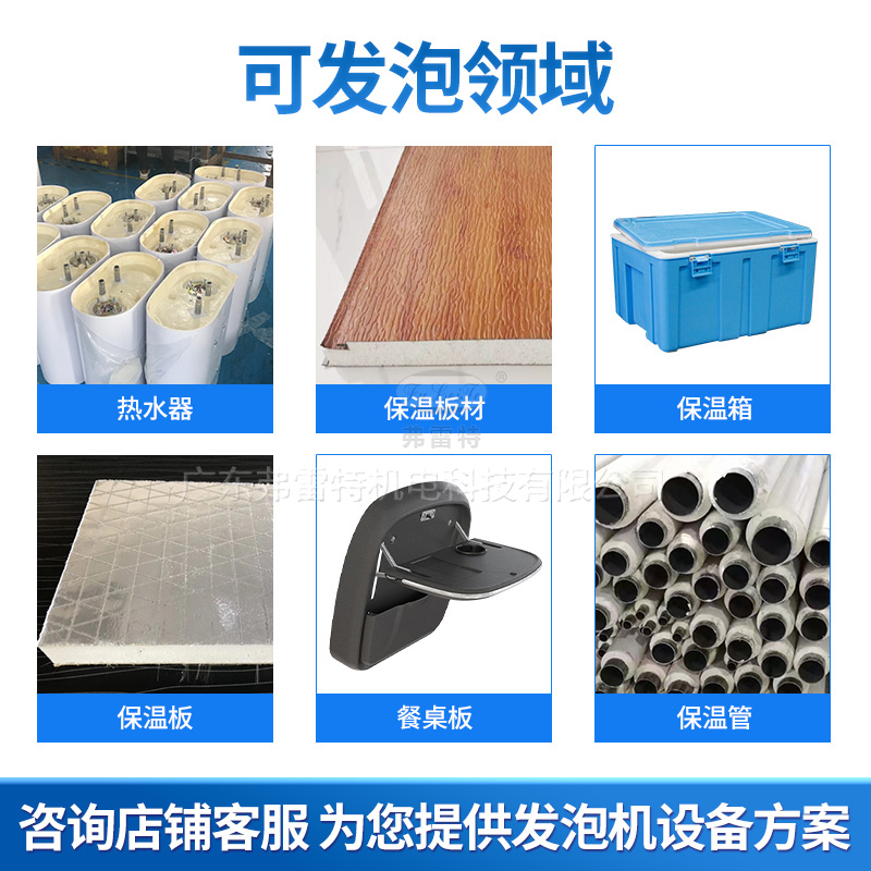 高壓發泡機